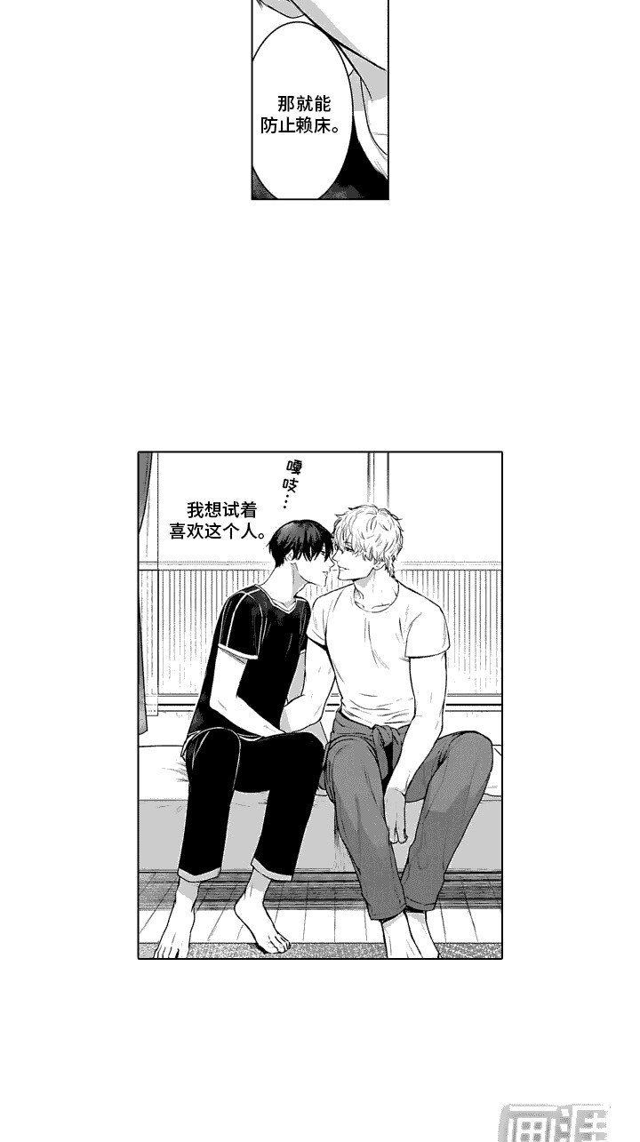 第14章：试着喜欢 