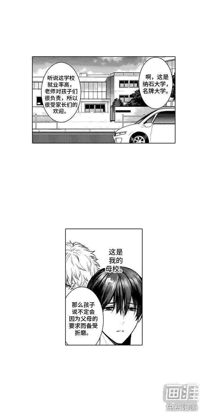 第17章：母校