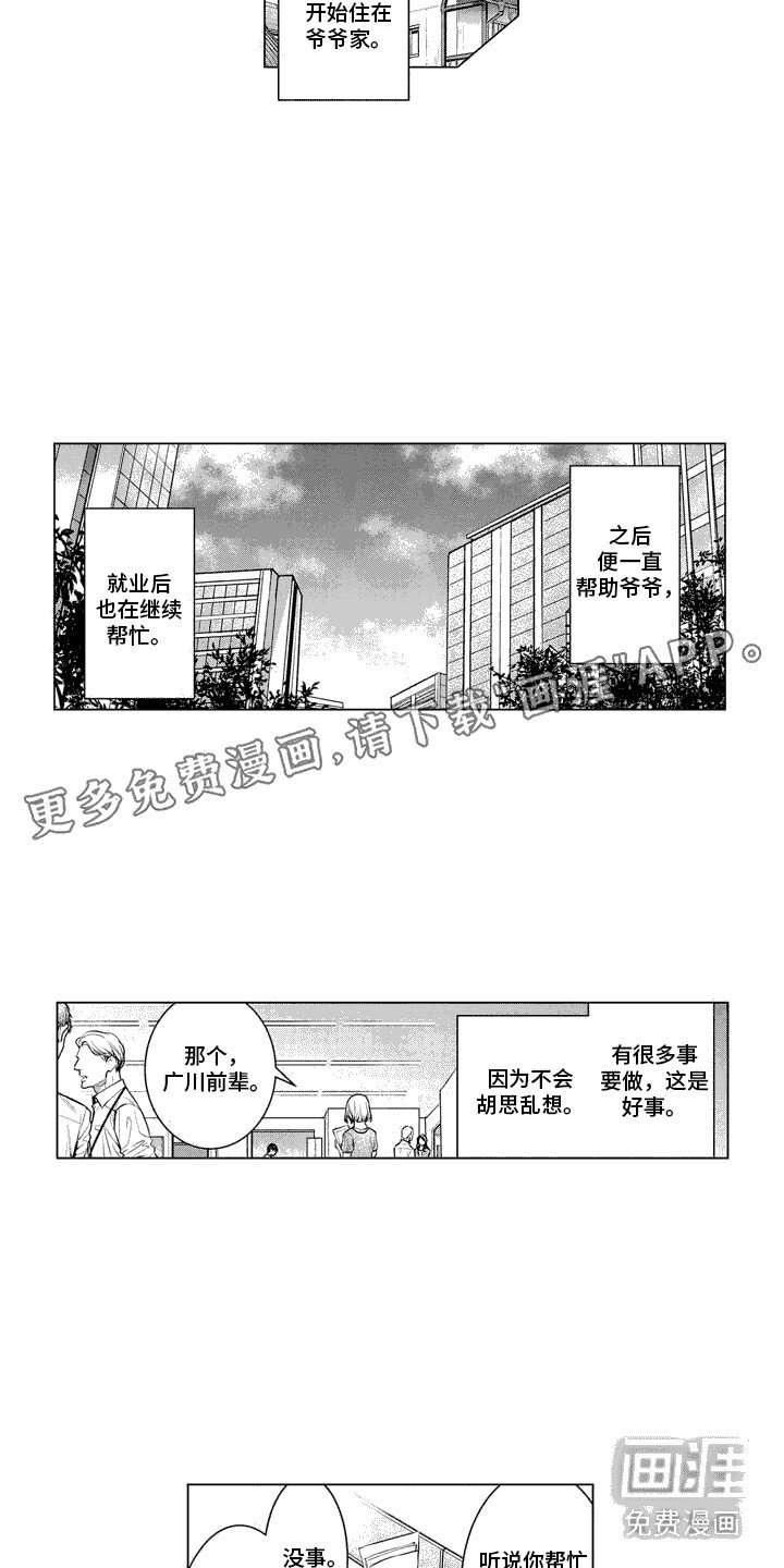 第2章：念念不忘