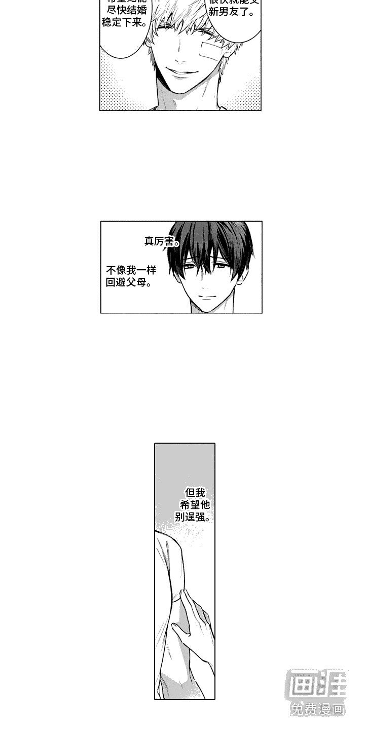 第20章：不安