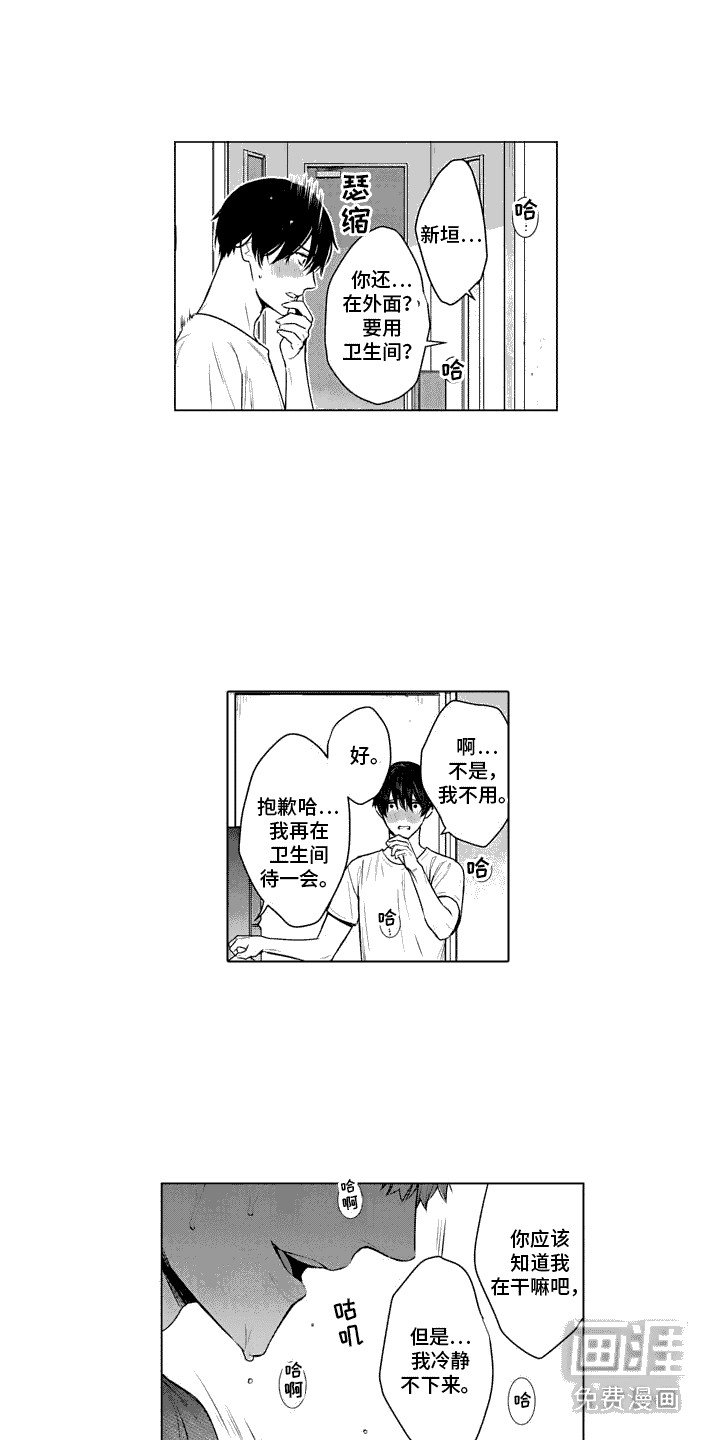 第24章：无法冷静
