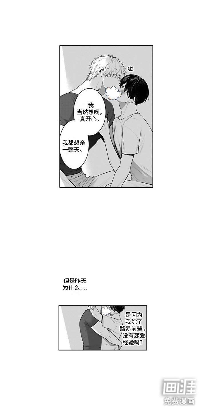 第30章：担忧