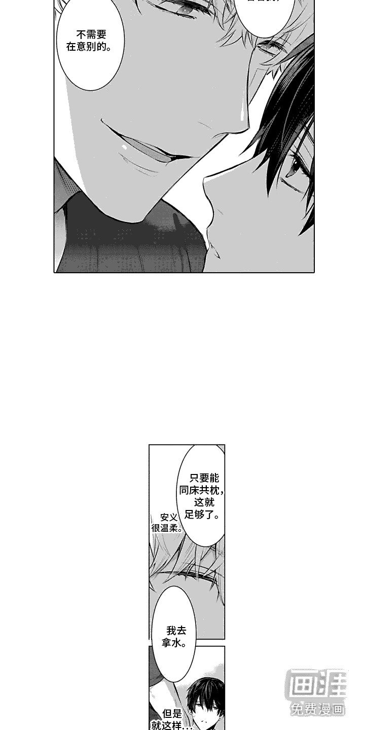 第30章：担忧