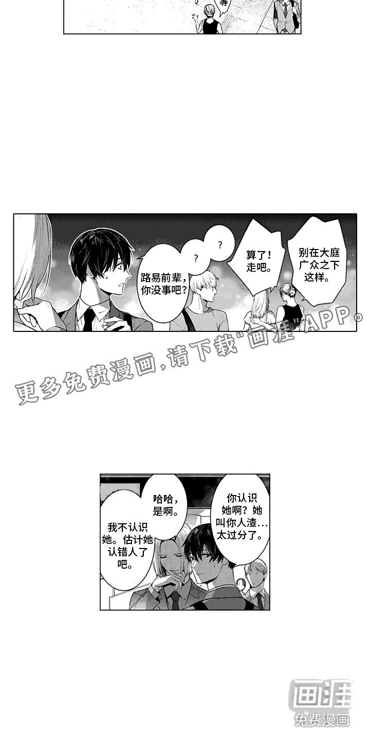 第31章：勾搭