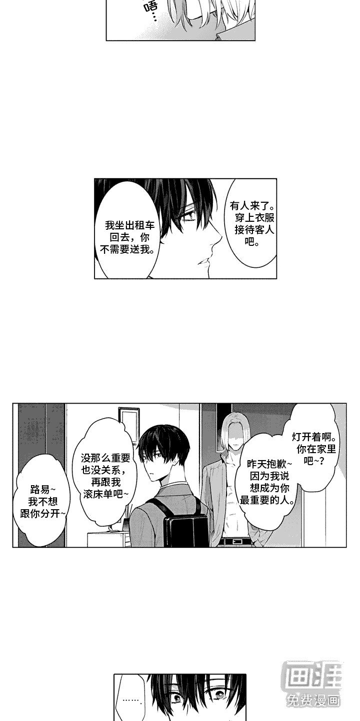 第31章：勾搭