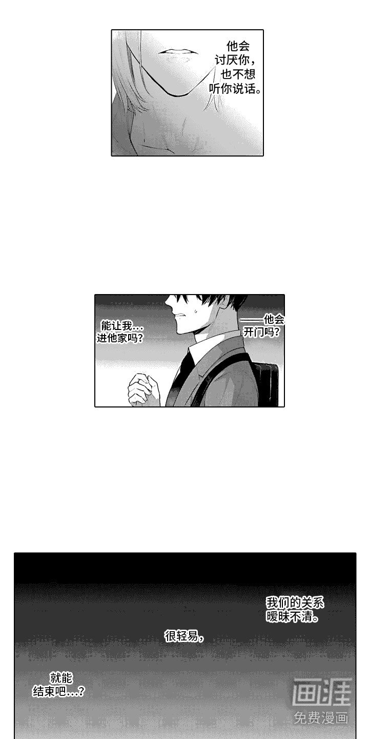 第33章：挑拨离间