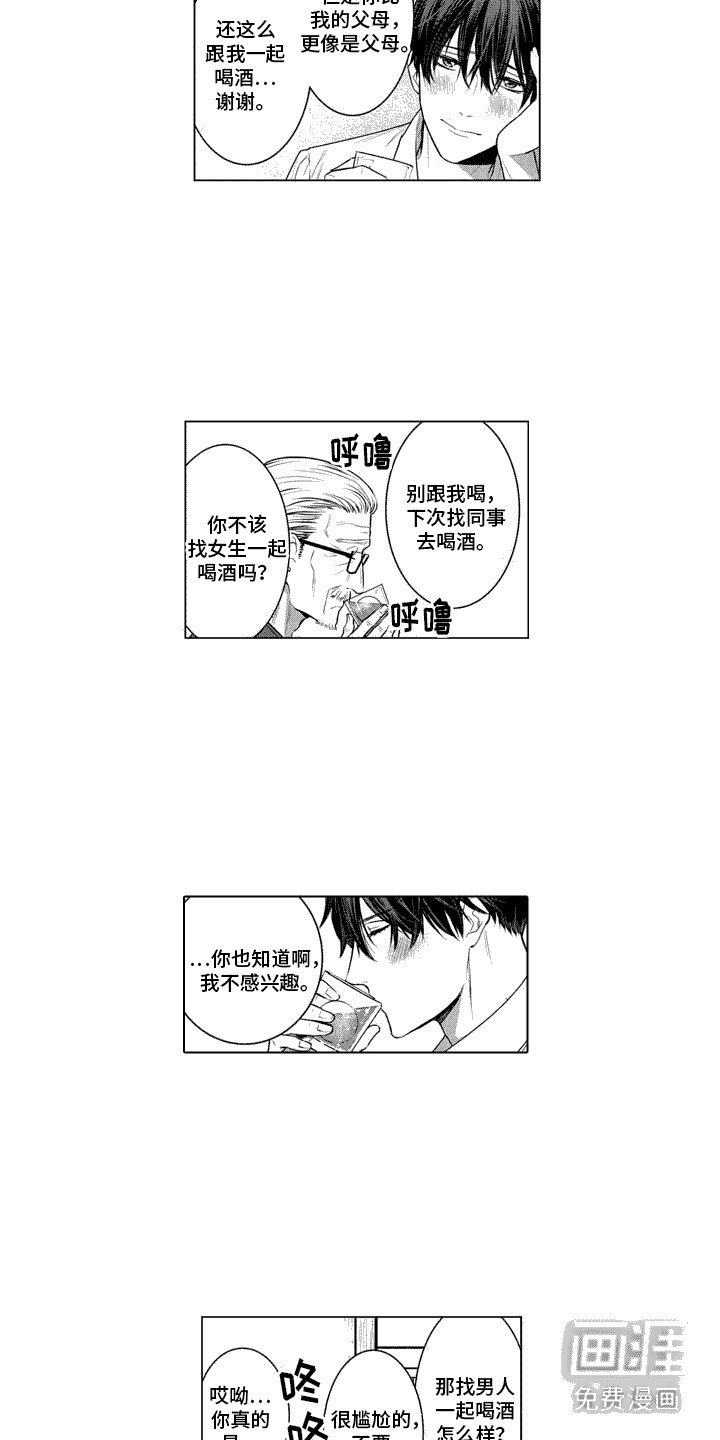 第7章：醉醺醺