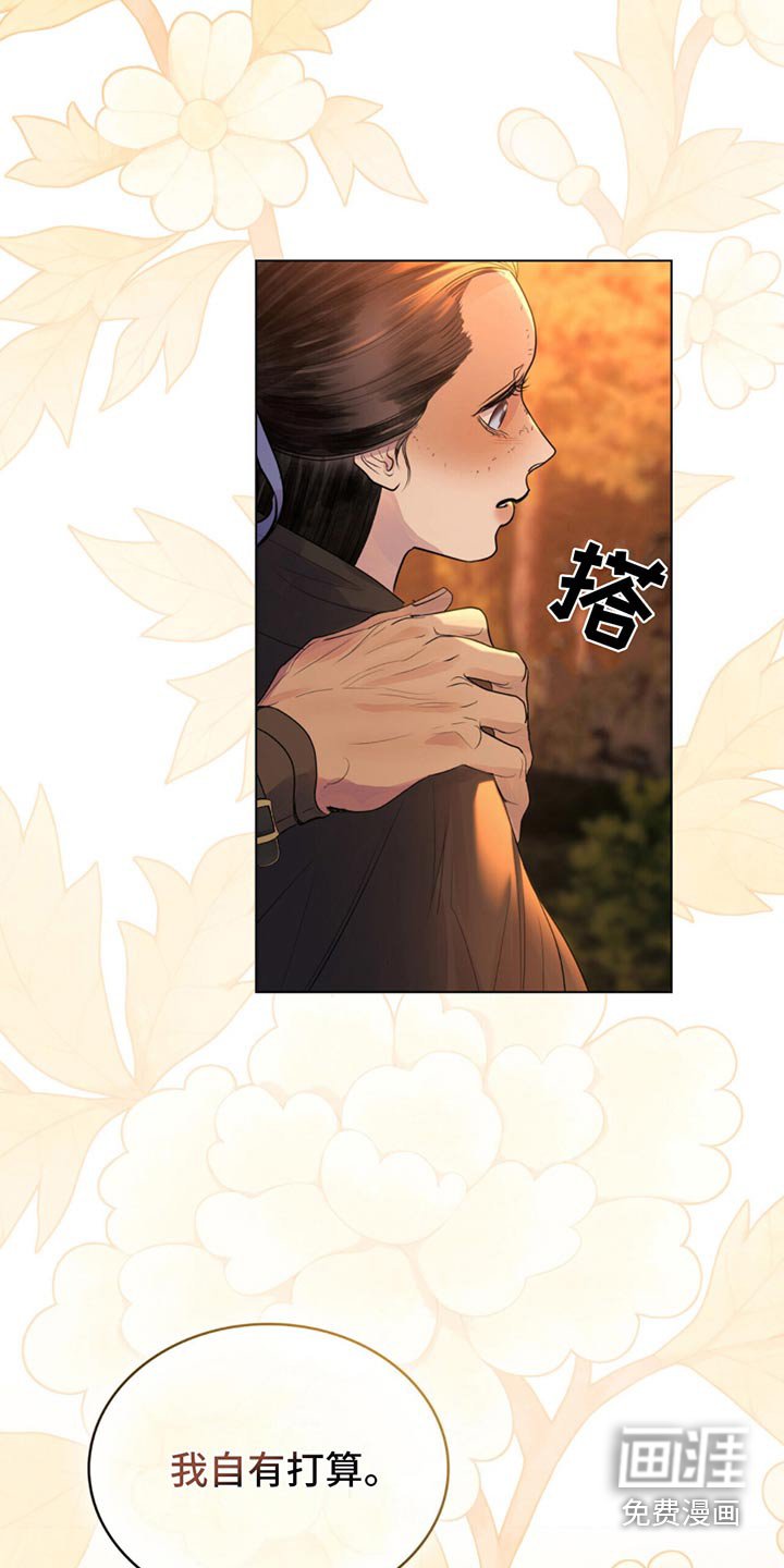 第25章：自有打算