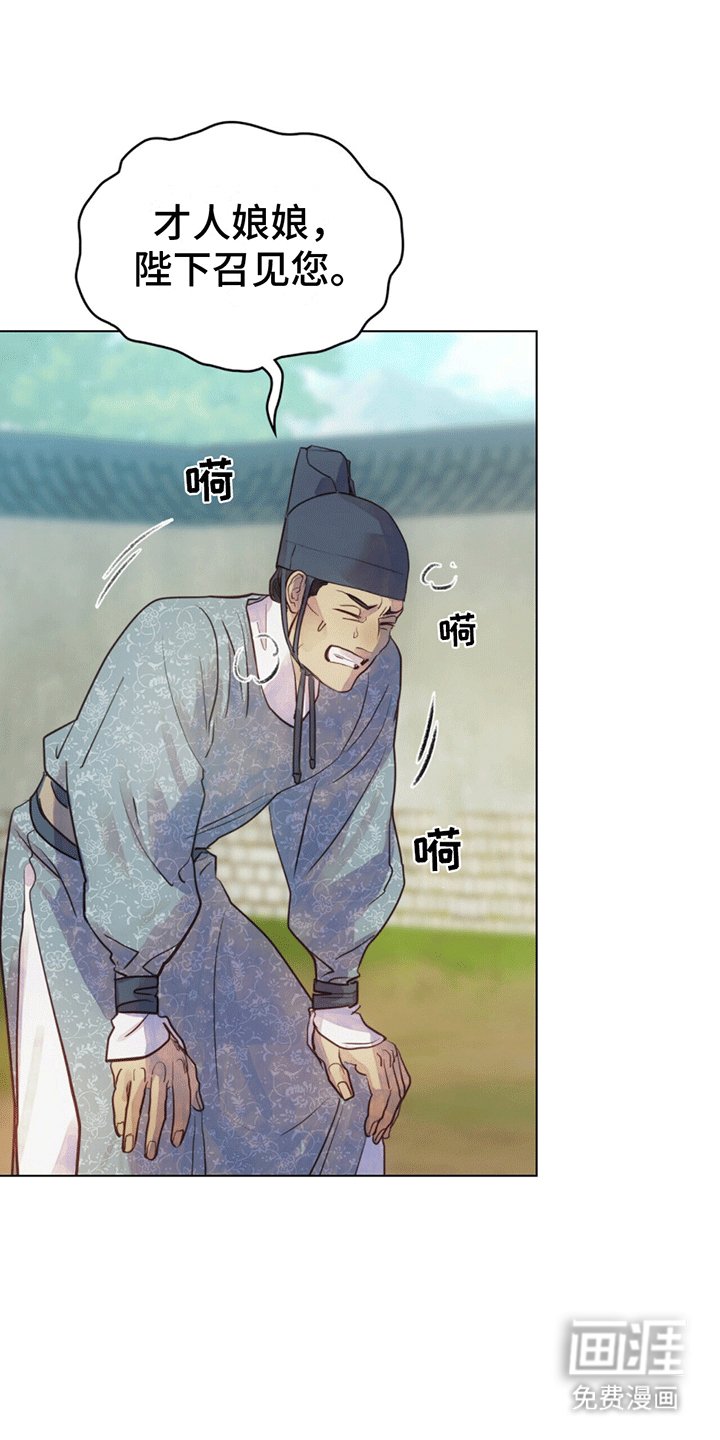 第3章：忽然传召