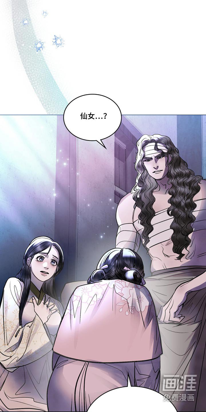 第46章：仙女