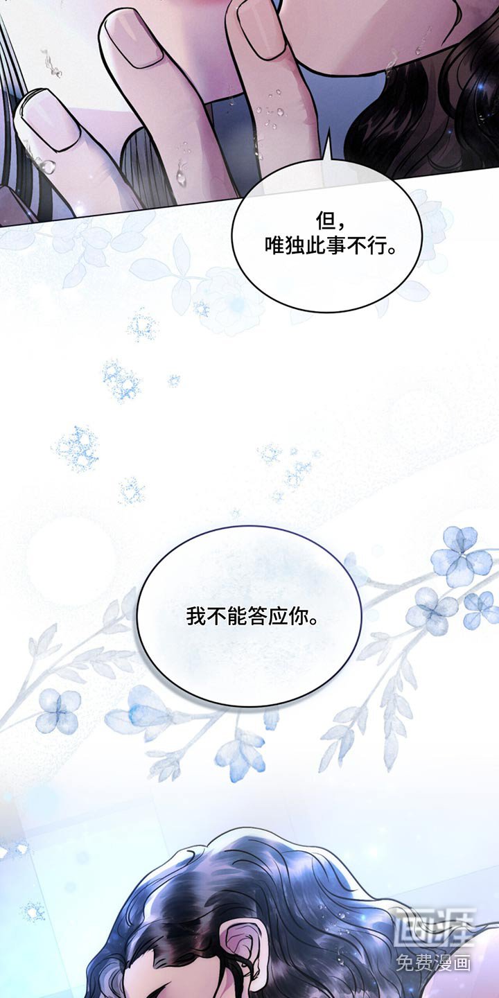 第76章：不能答应