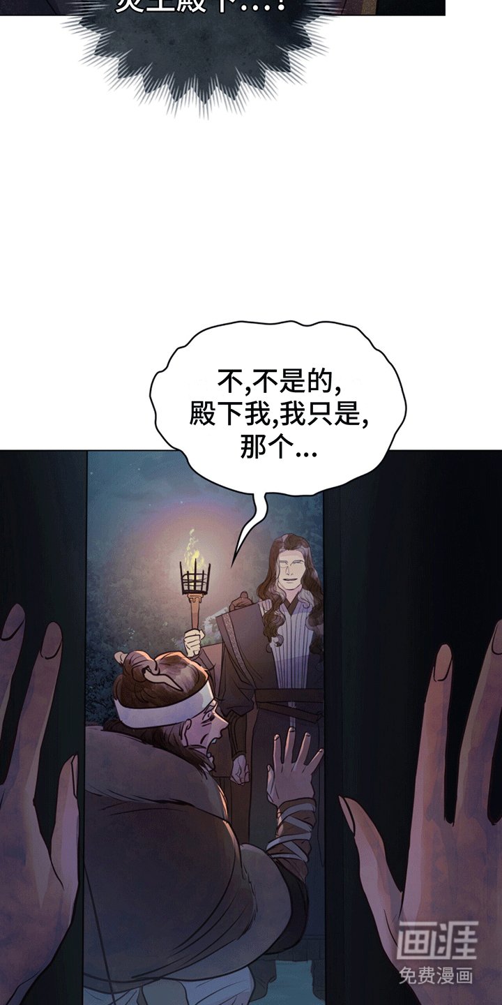 第8章：炎王殿下