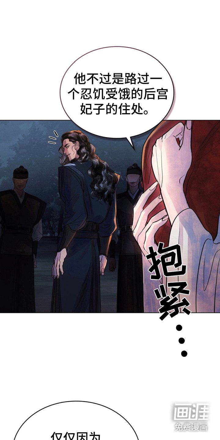 第8章：炎王殿下