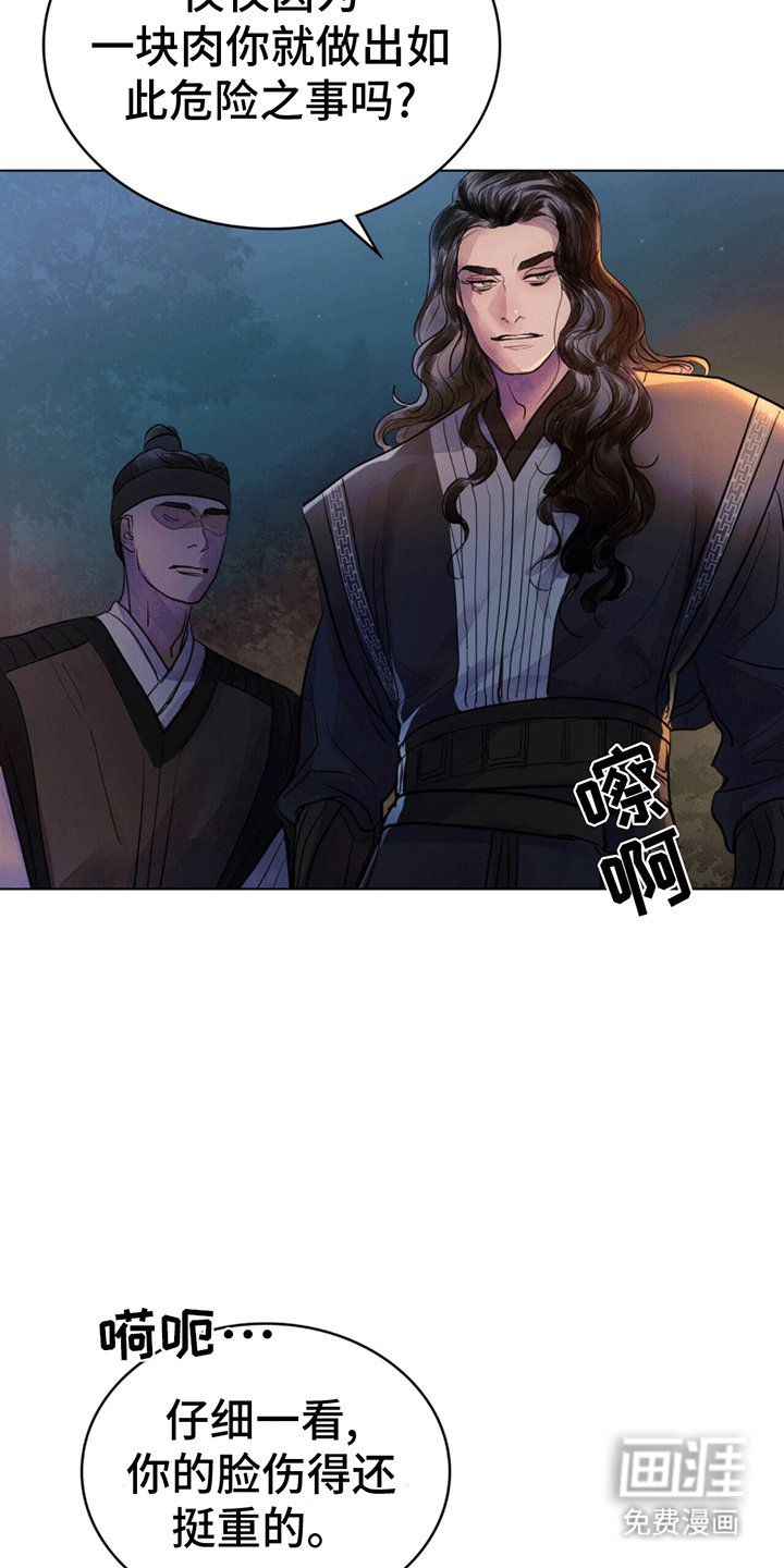 第8章：炎王殿下
