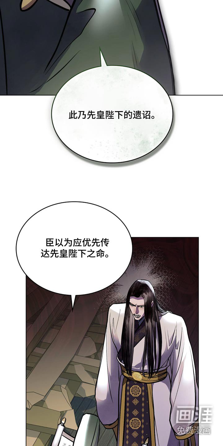 第82章：遗诏
