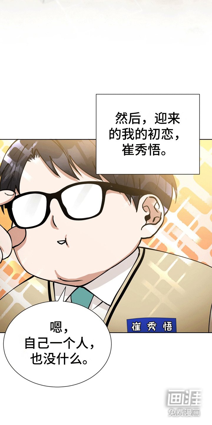 第1章：消失的初恋