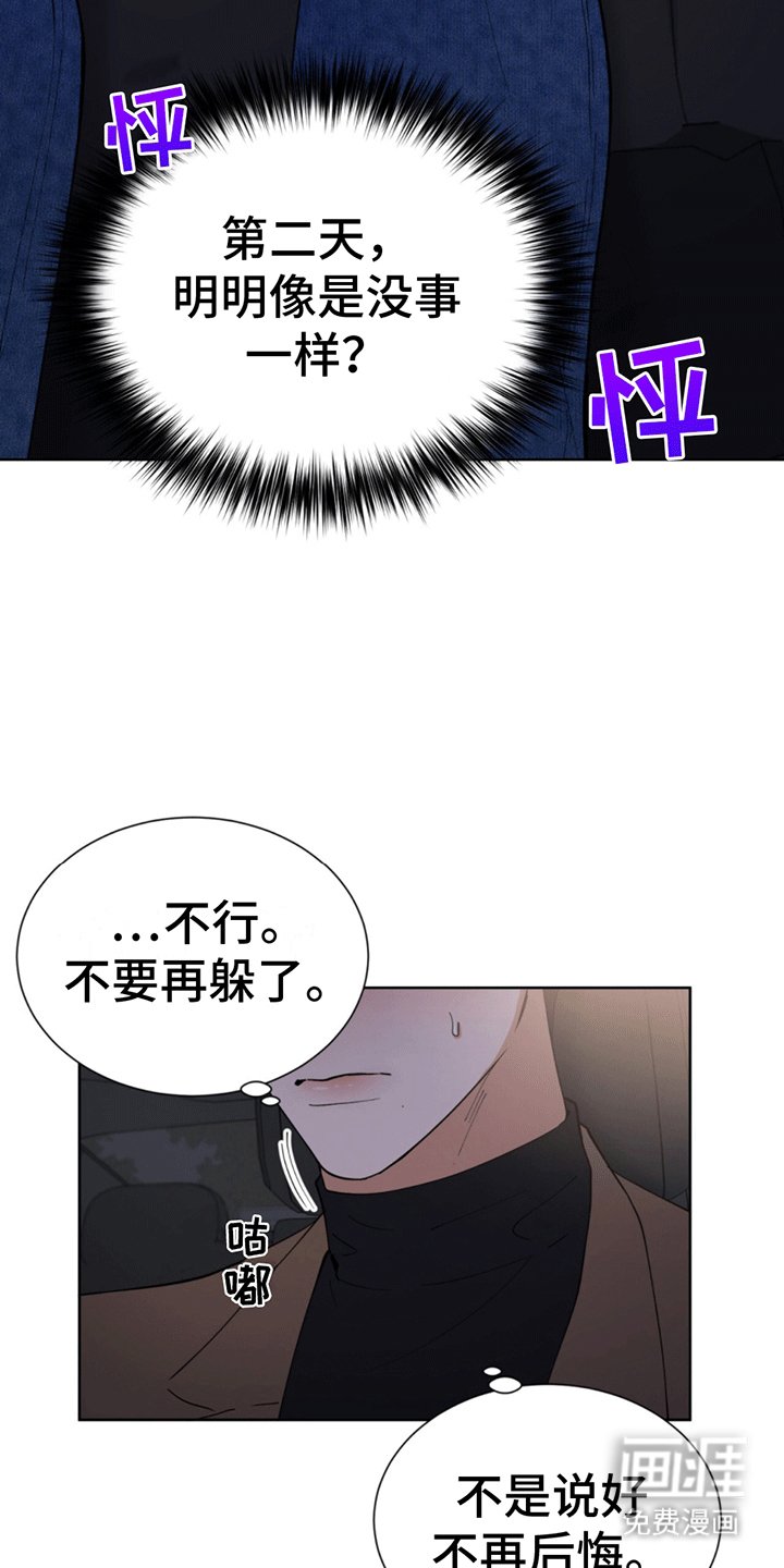 第19章：坦白