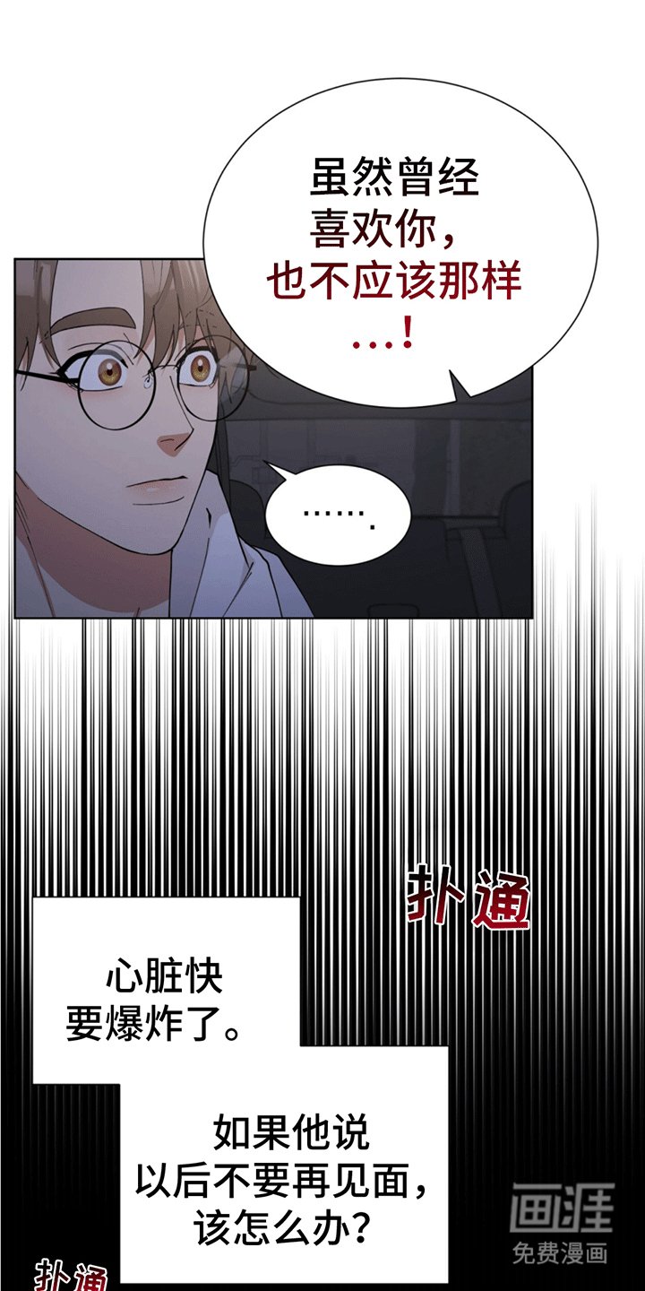 第19章：坦白