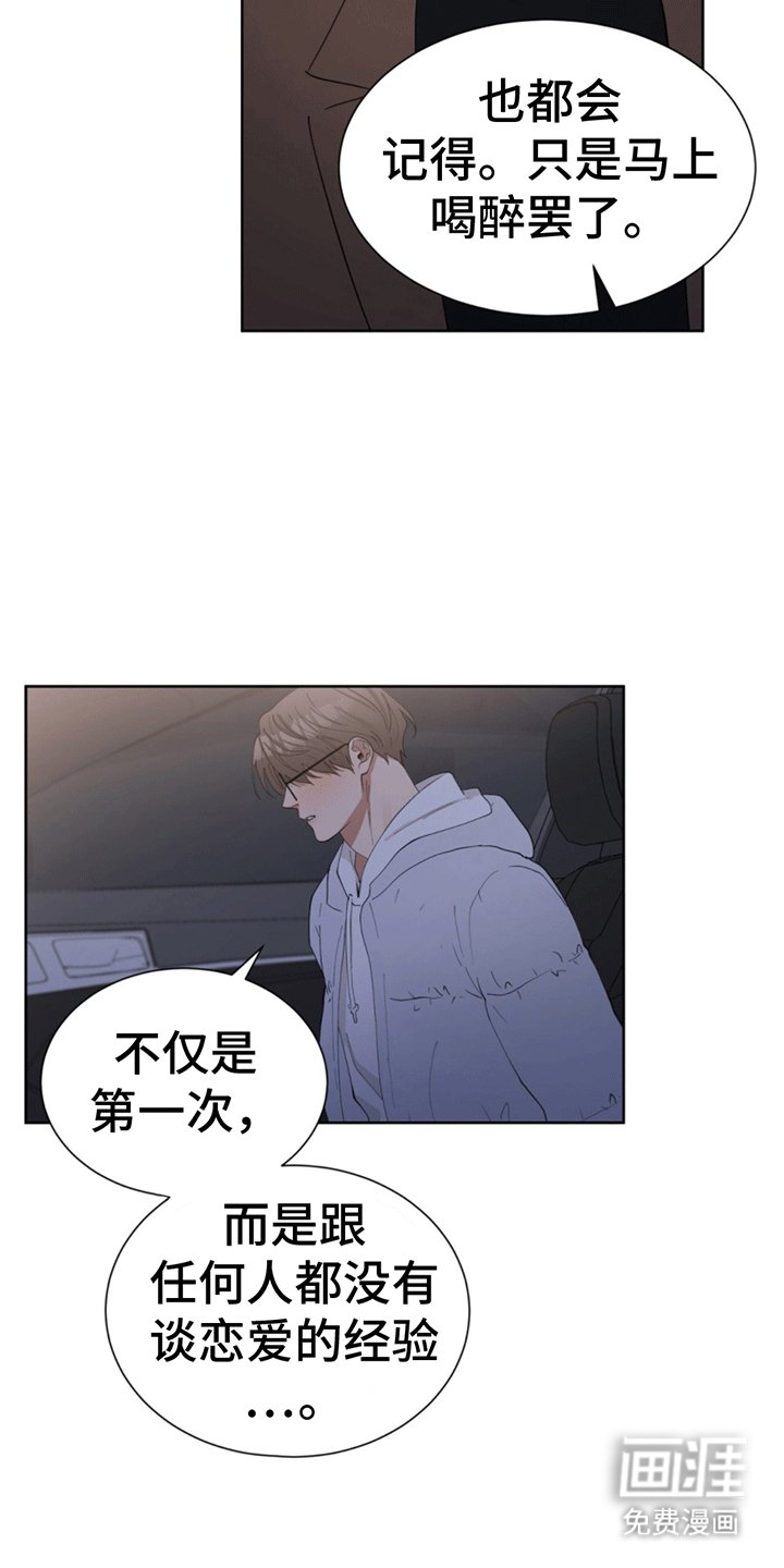第19章：坦白