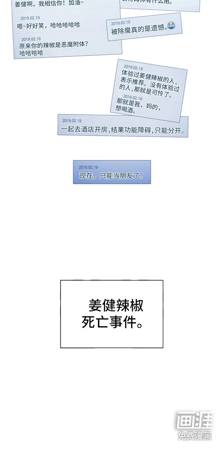 第2章：遇见天使