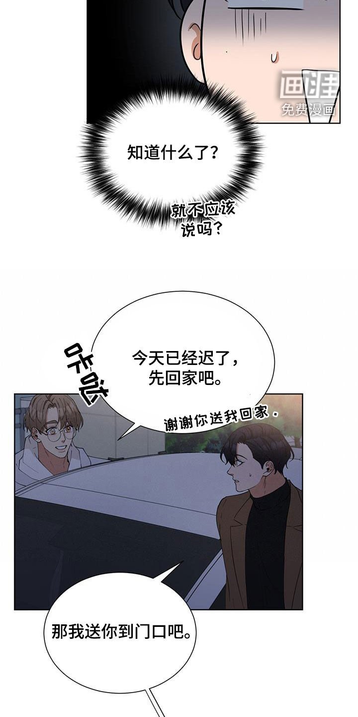 第21章：差点被发现