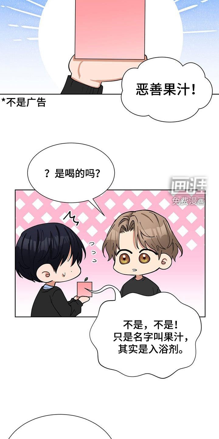第23章：恶善果汁