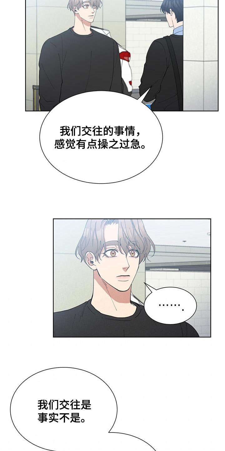 第26章：操之过急