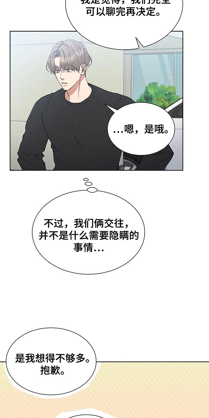 第26章：操之过急