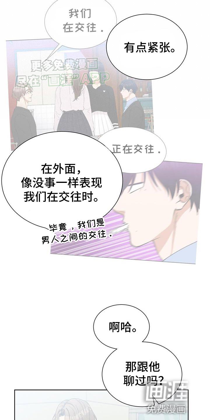 第29章：你们原来都认识？