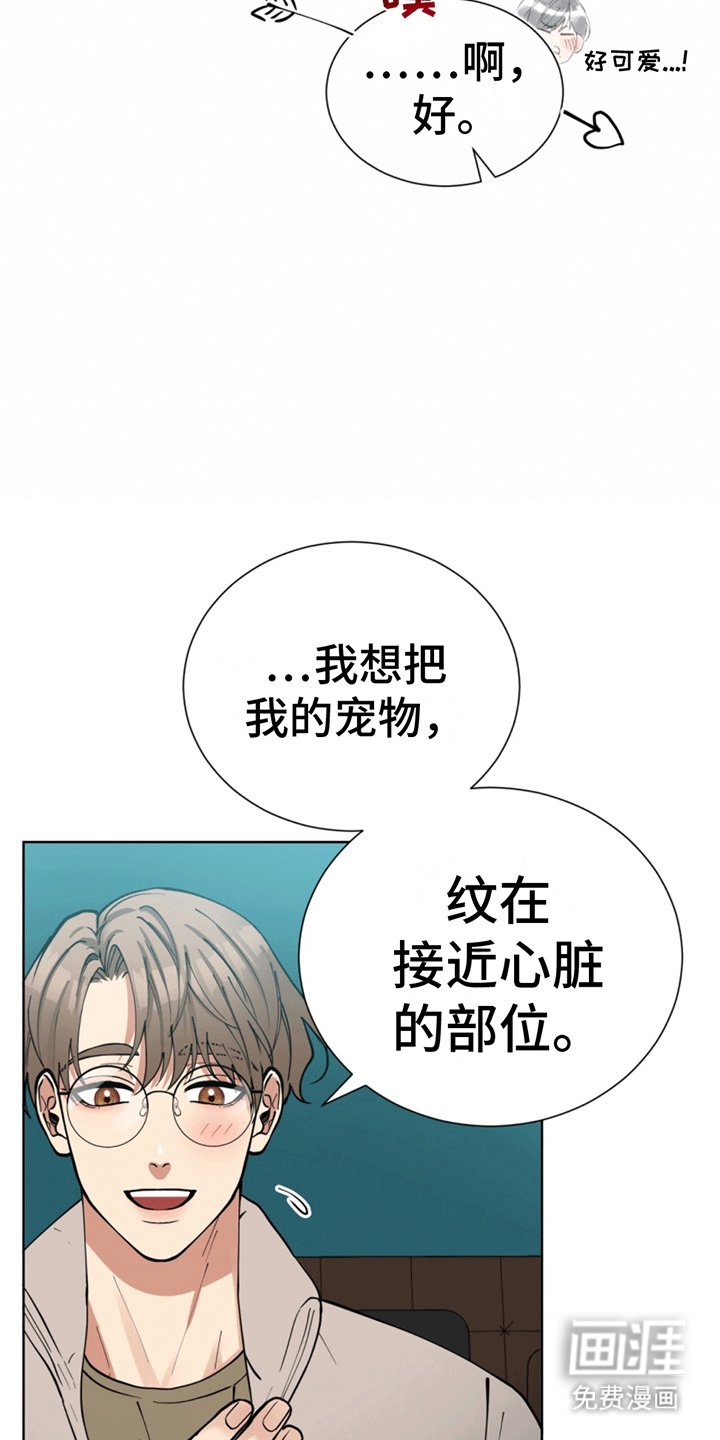 第3章：准备纹身