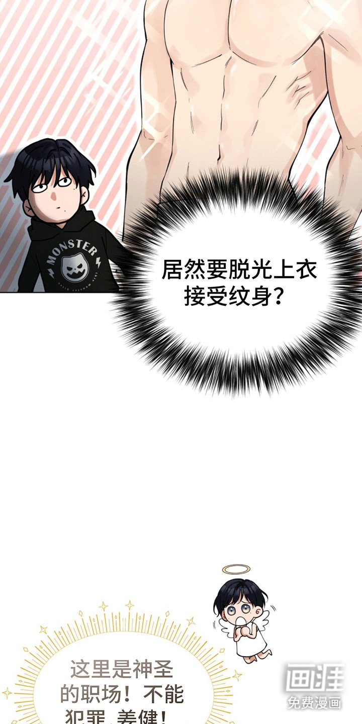 第3章：准备纹身