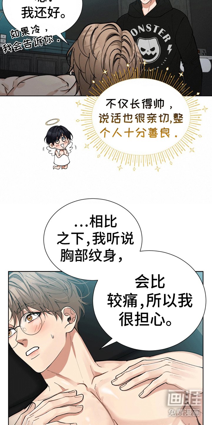 第3章：准备纹身