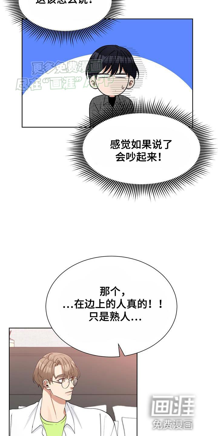 第31章：自我陶醉的家伙