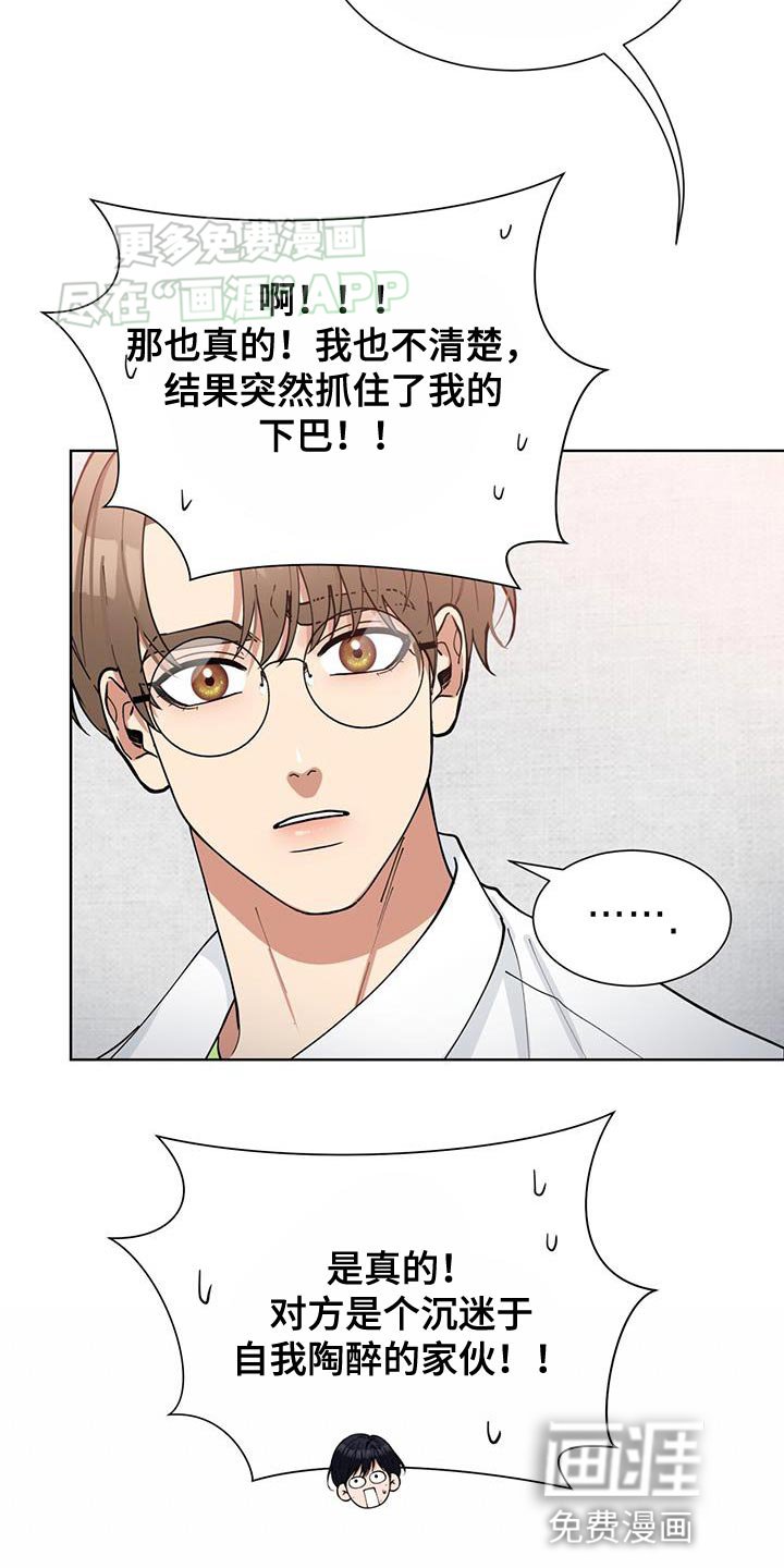 第31章：自我陶醉的家伙