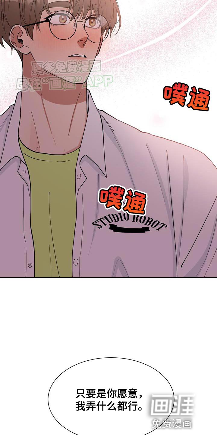 第32章：只要是你愿意