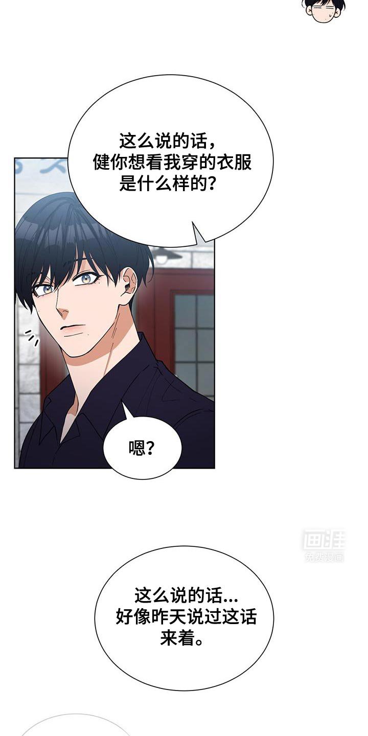 第38章：想看我穿的衣服