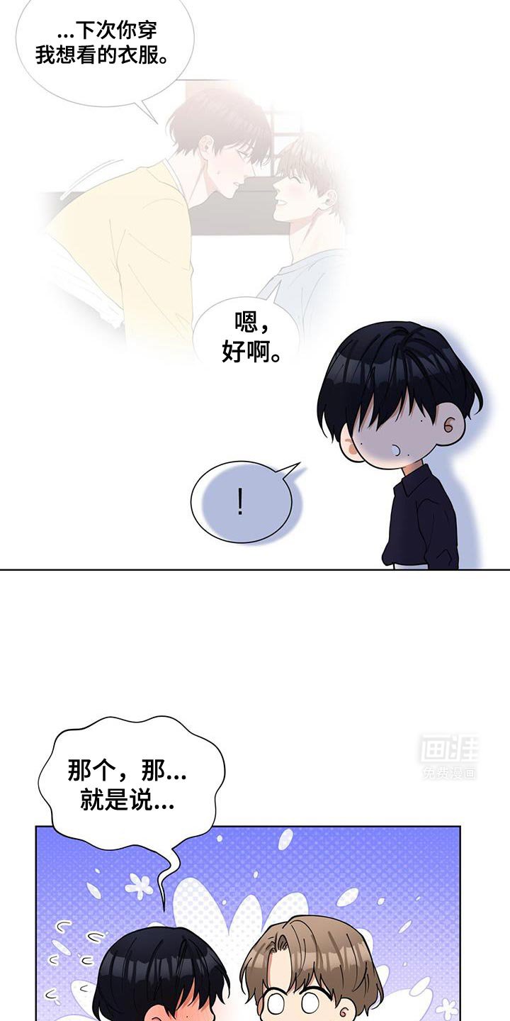 第38章：想看我穿的衣服