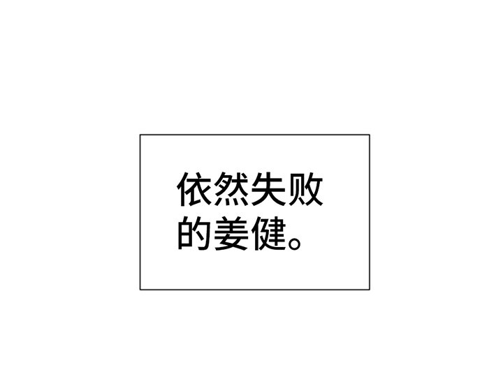 第4章：依然失败