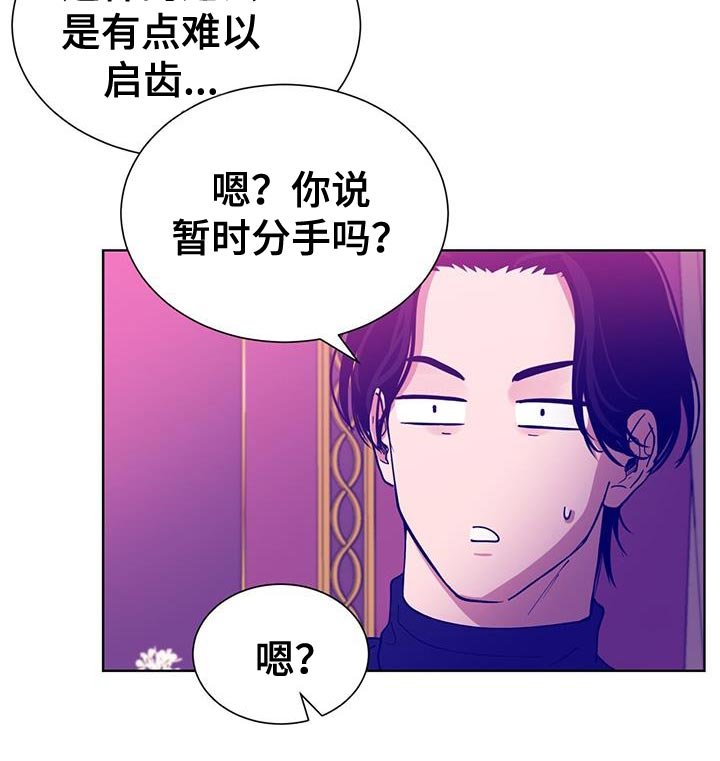 第54章：暂时分手