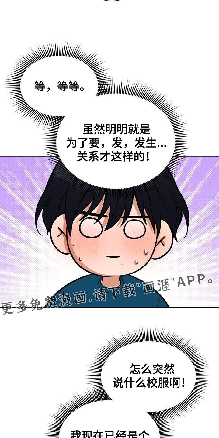 第60章：穿校服