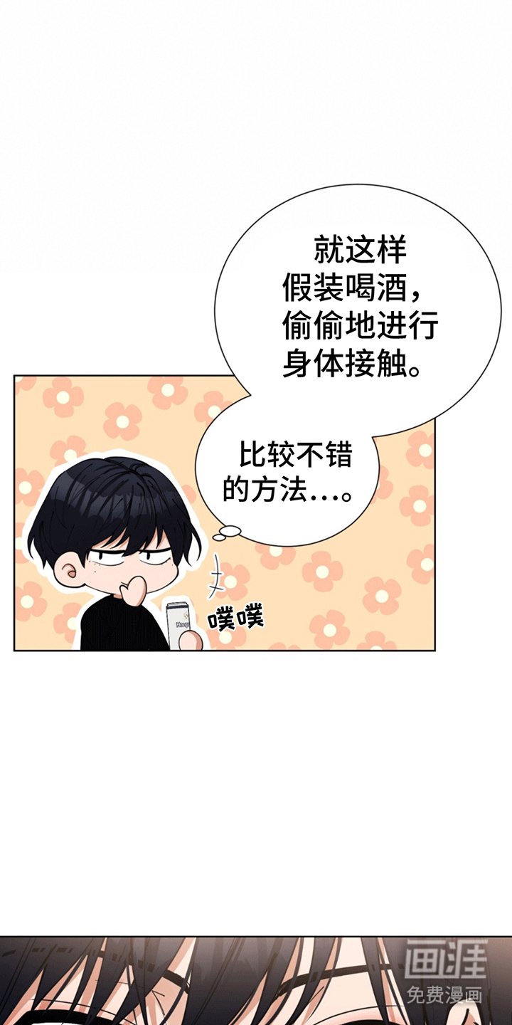 第7章：酒后吐真言