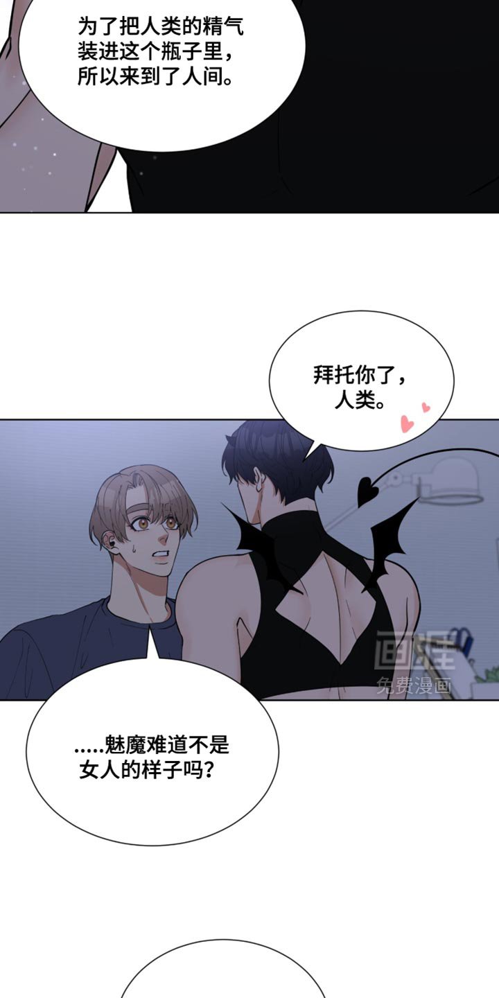 第79章：【番外】见习魅魔