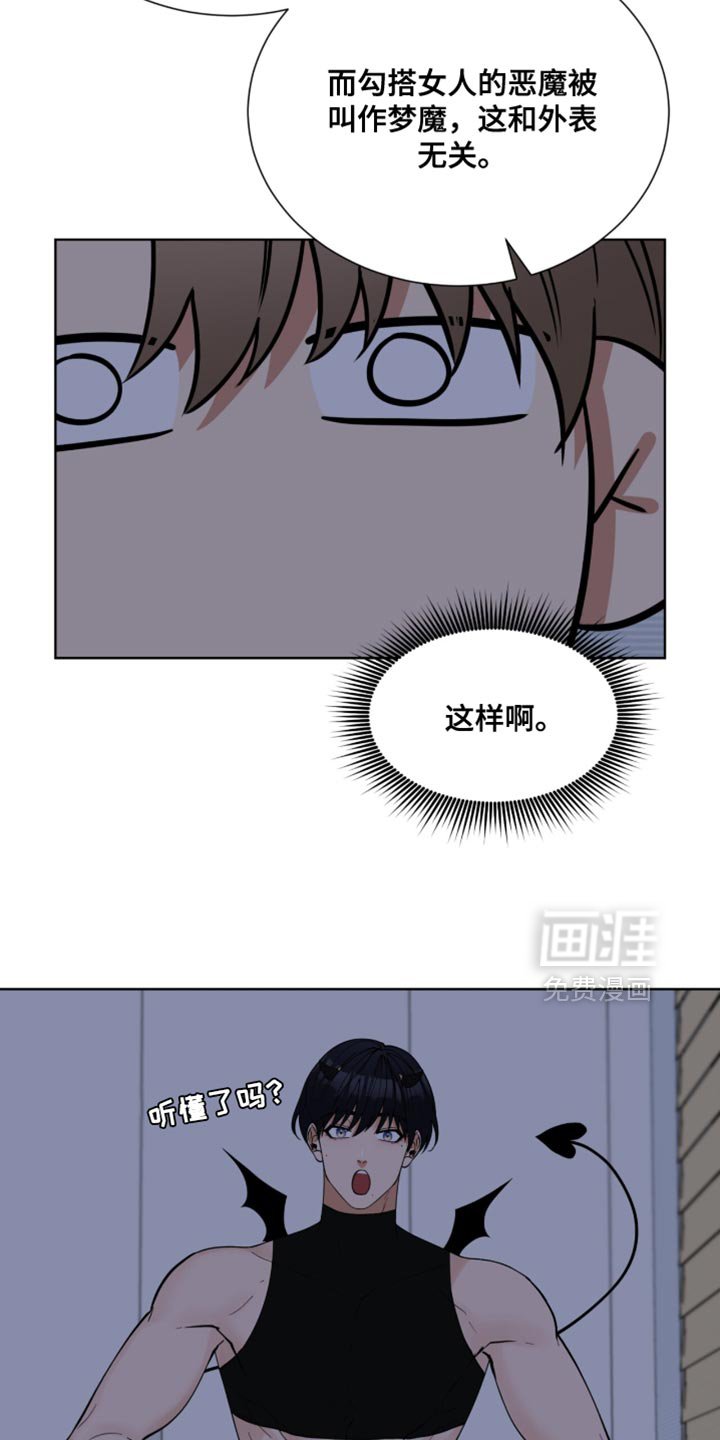 第79章：【番外】见习魅魔