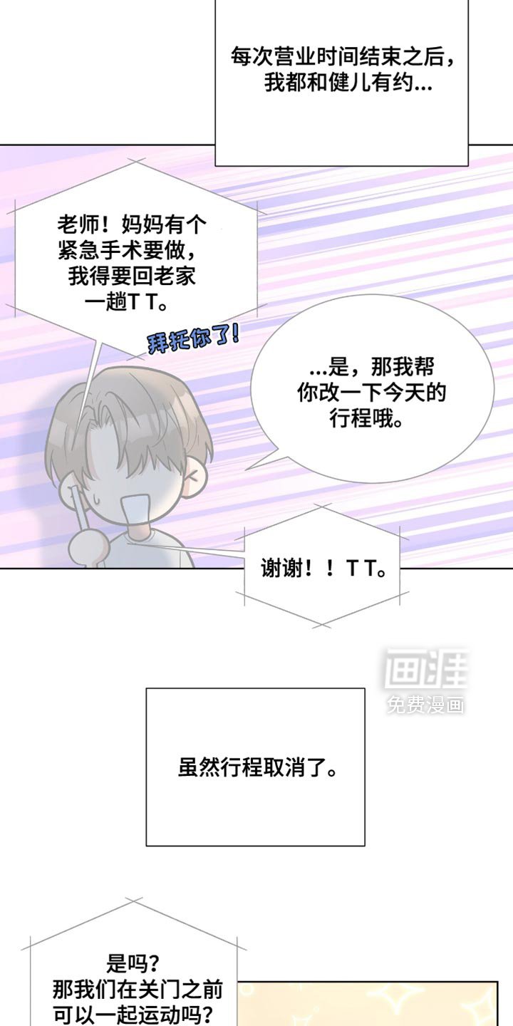 第80章：【番外】一起健身