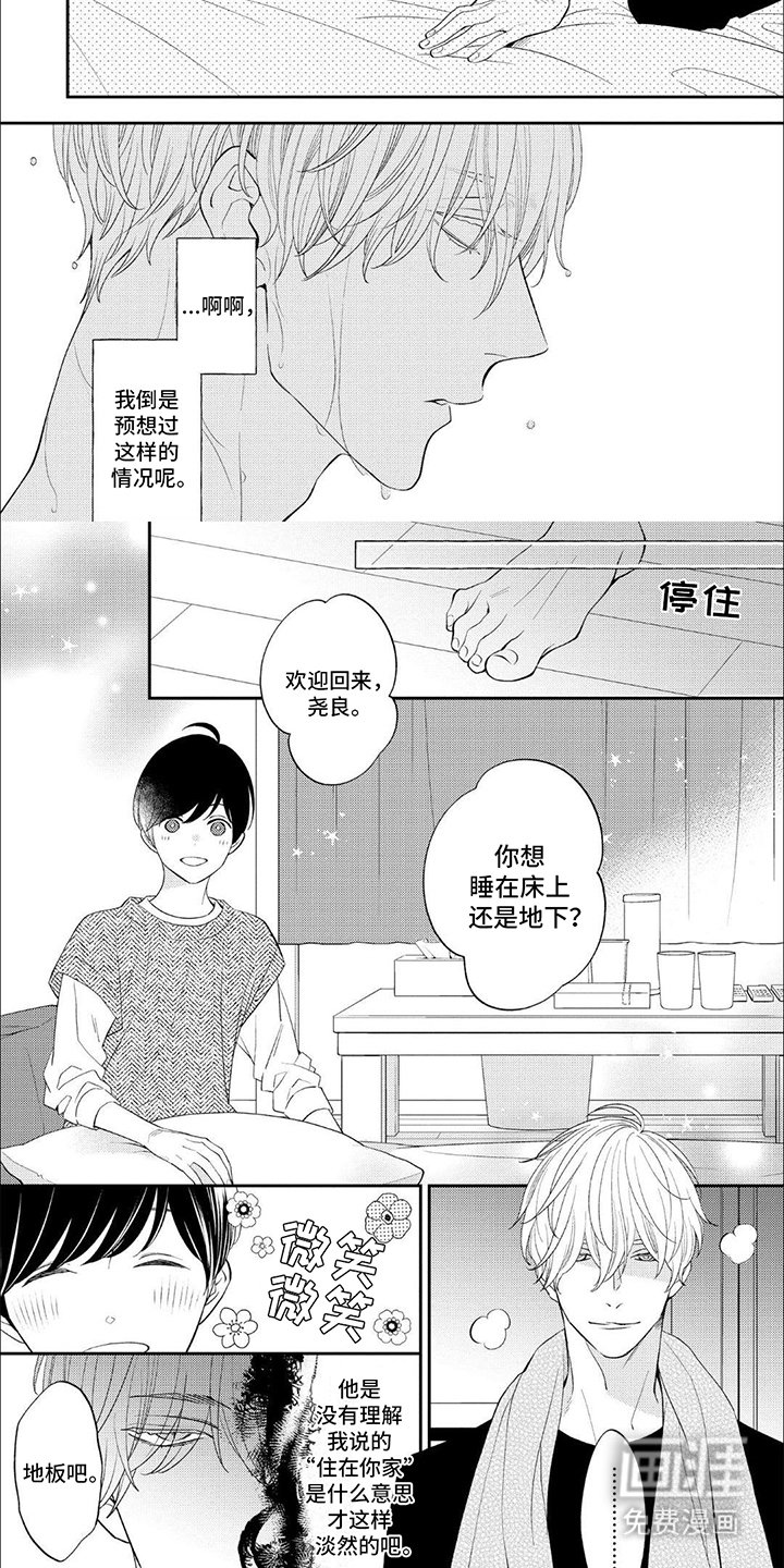 第11章：留宿
