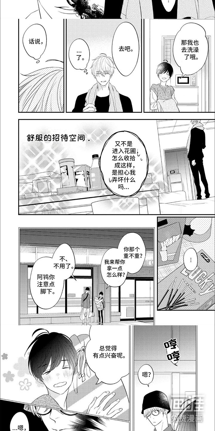 第11章：留宿