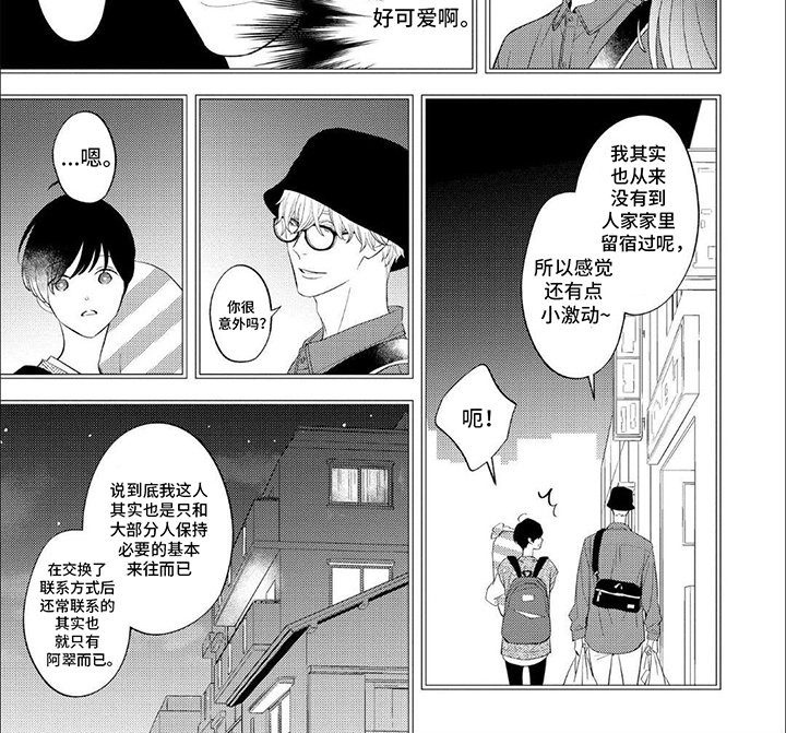 第11章：留宿