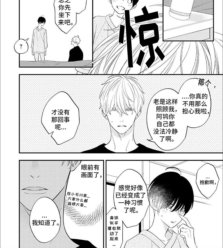 第12章：心动