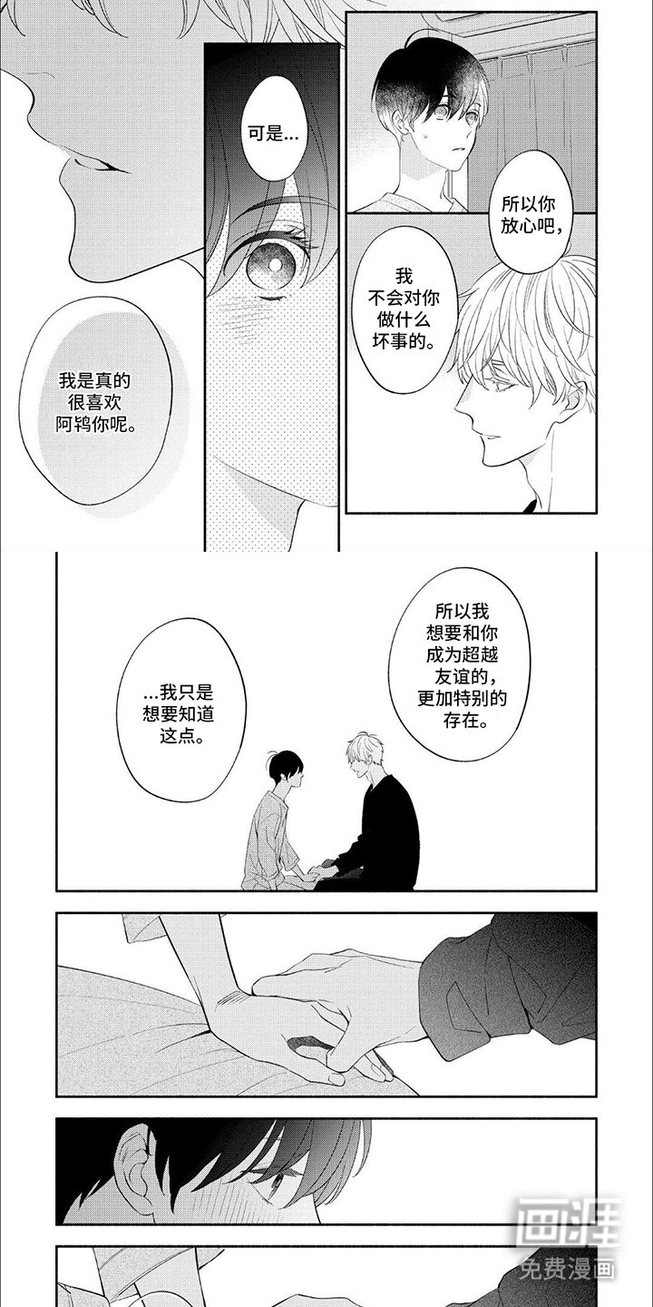 第14章：嫉妒