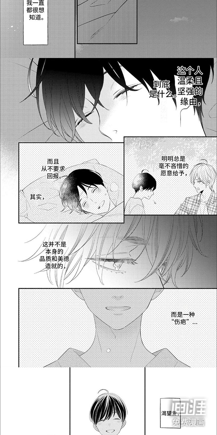 第14章：嫉妒
